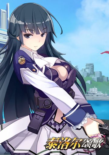 《泰洛尔颂歌》同名IP漫画-第一话