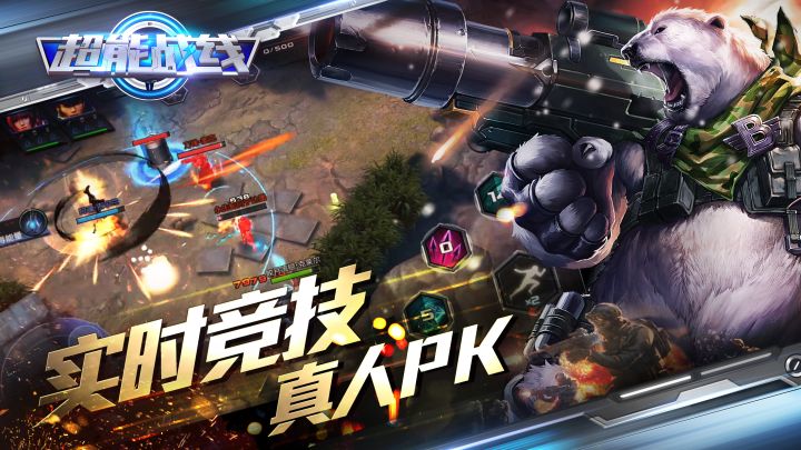 超能战线截图