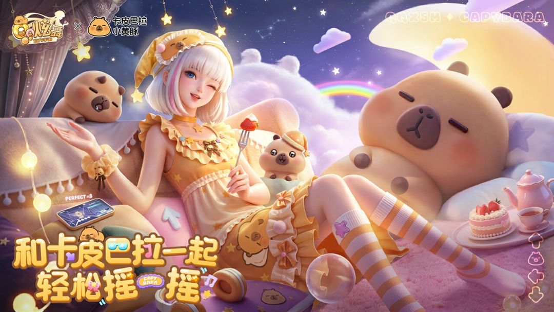 QQ炫舞游戏截图