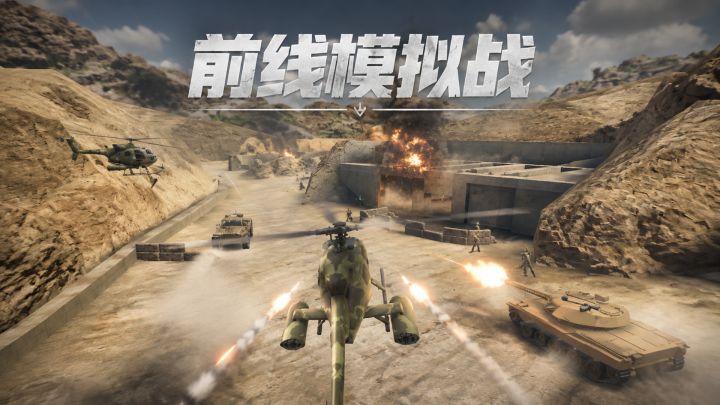 前线模拟战 截图