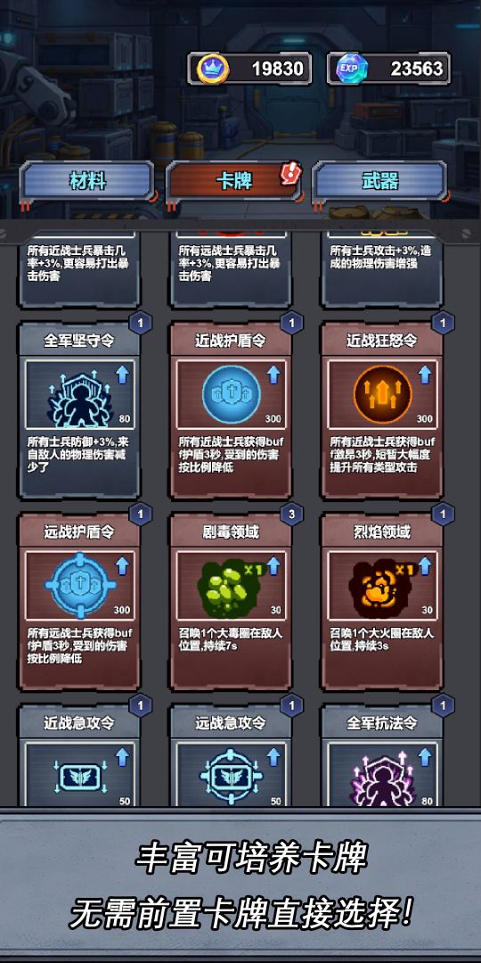 失控源计划游戏截图