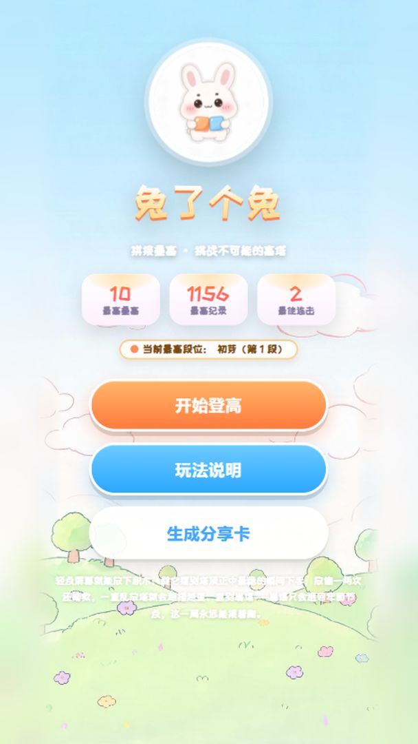 兔了个兔：叠叠乐游戏截图