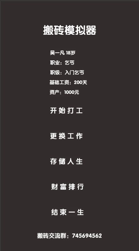 打工人模拟器游戏截图