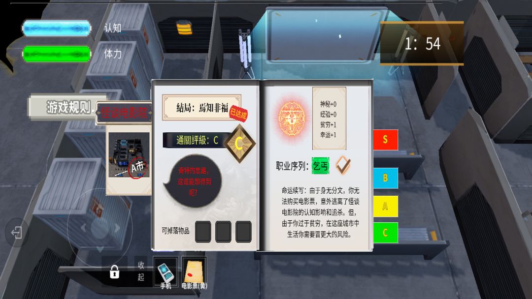 怪谈：侧写游戏截图