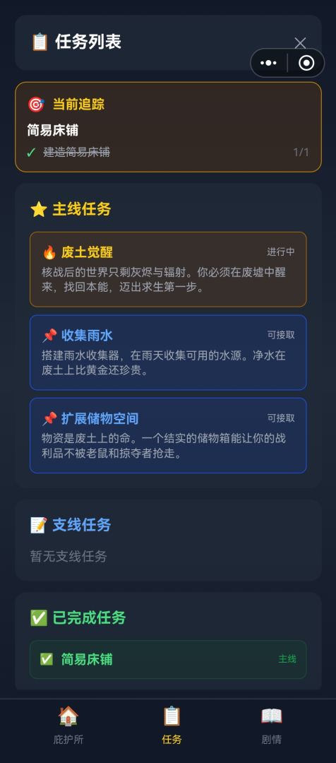 辐射净土游戏截图