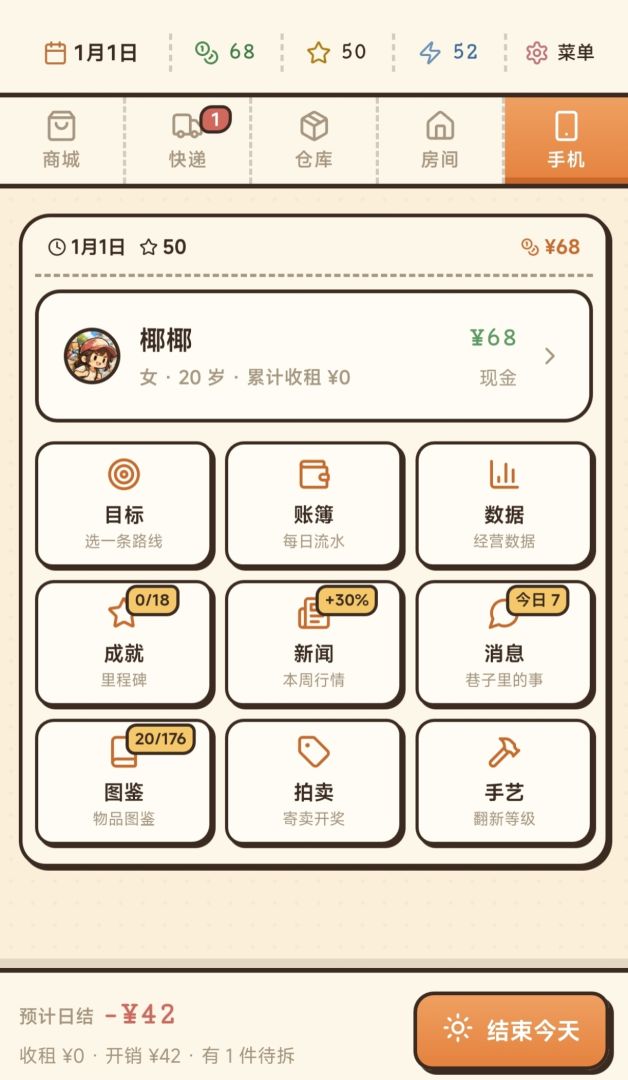 我在城中村收破烂游戏截图