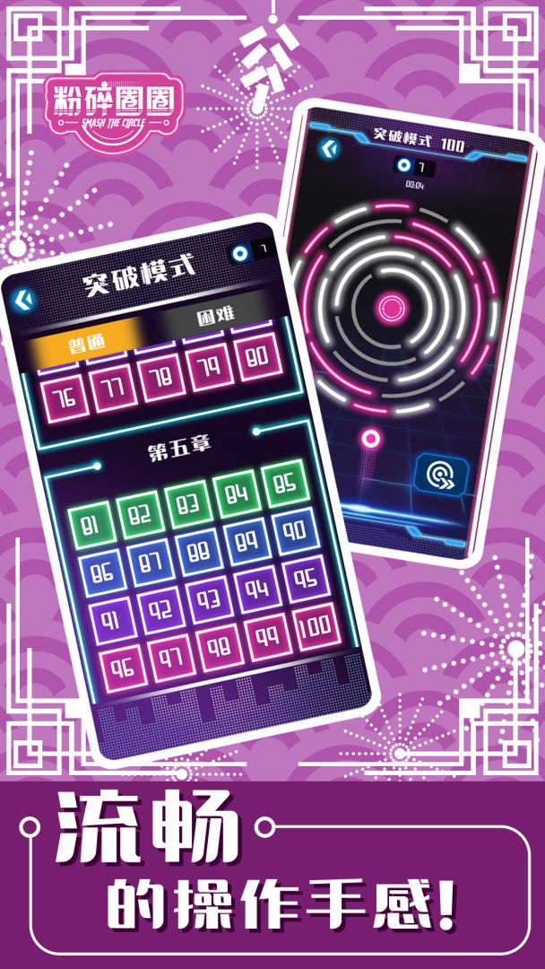 粉碎圈圈游戏截图