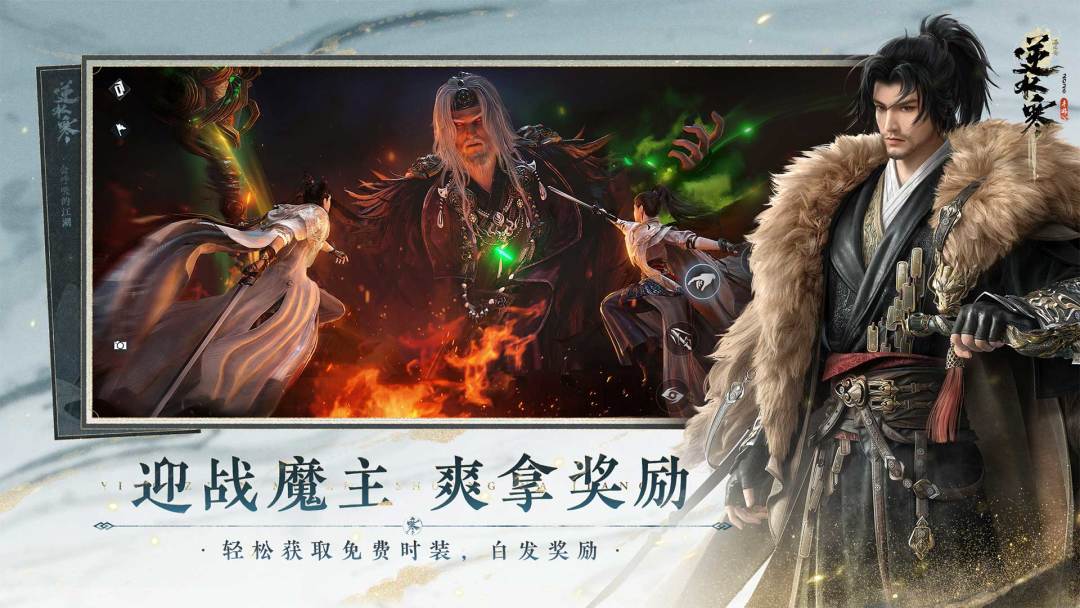 逆水寒游戏截图