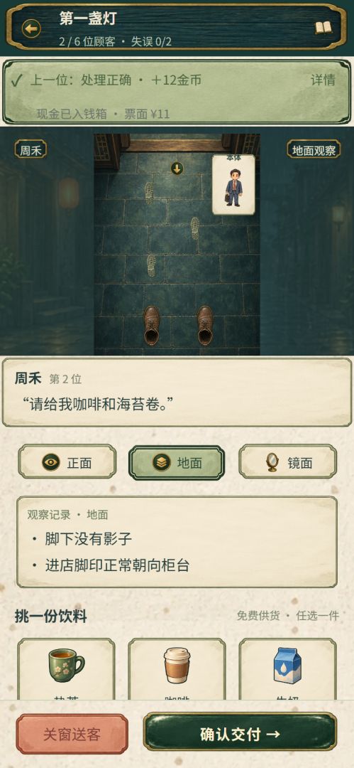 怪客便利店游戏截图