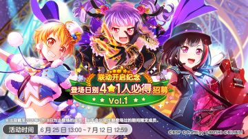 招募预告·「联动开启纪念登场日别4★1人必得招募Vol.1&Vol.2」