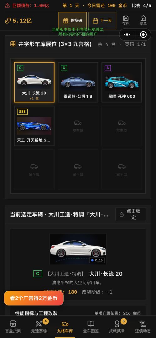 靠抽汽车盲盒成为亿万富翁游戏截图