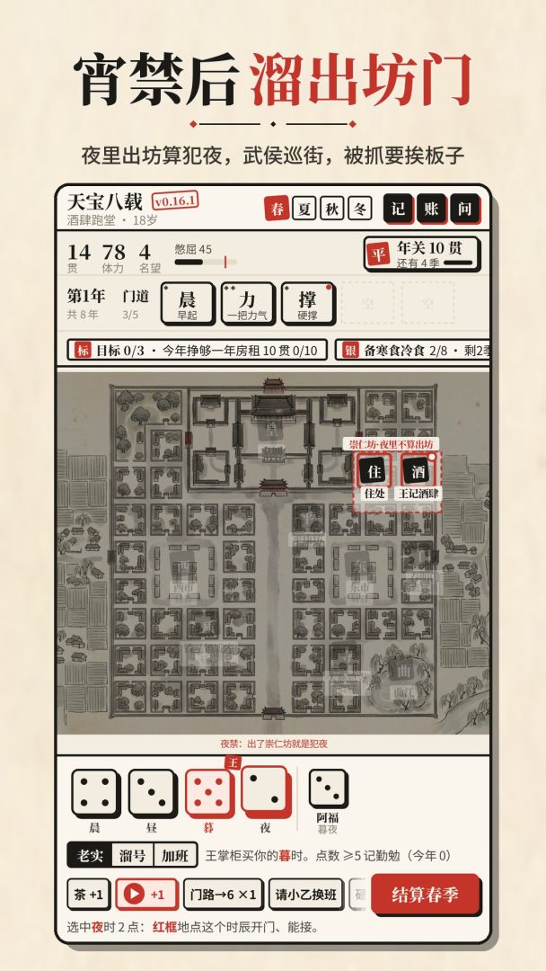 长安打工人模拟器游戏截图