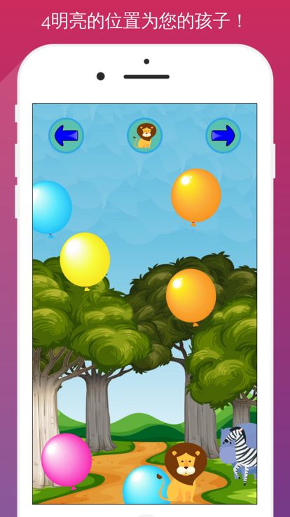 流行气球与动物游戏截图