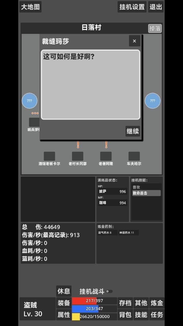 文字冒险游戏截图