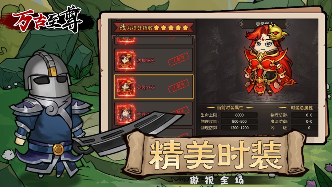 万古至尊游戏截图