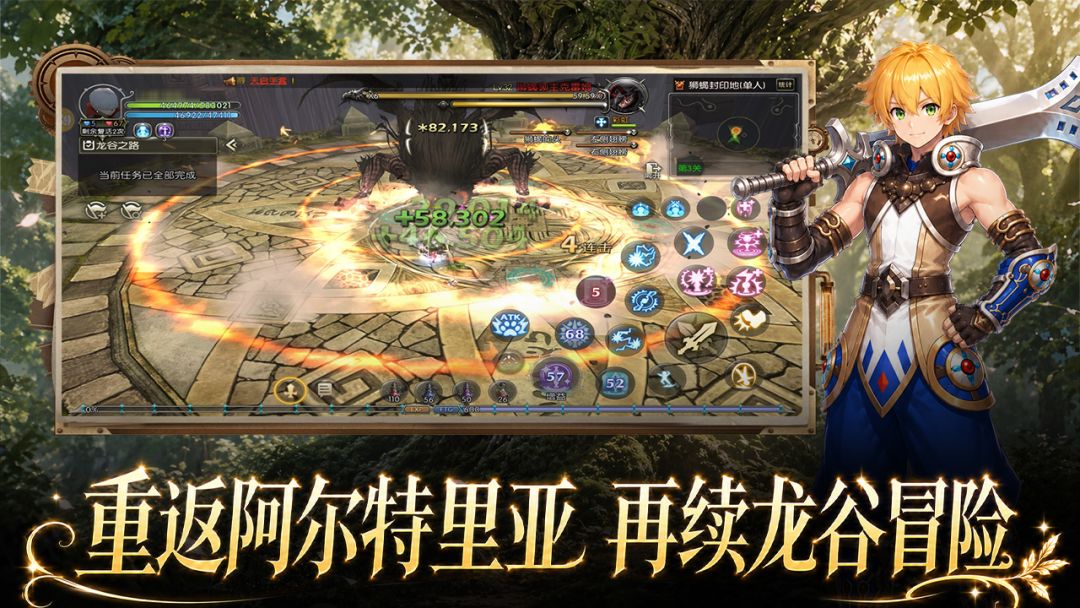 龙之谷：启程游戏截图