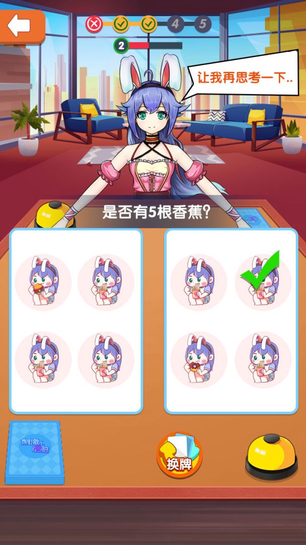 刺激小心脏游戏截图