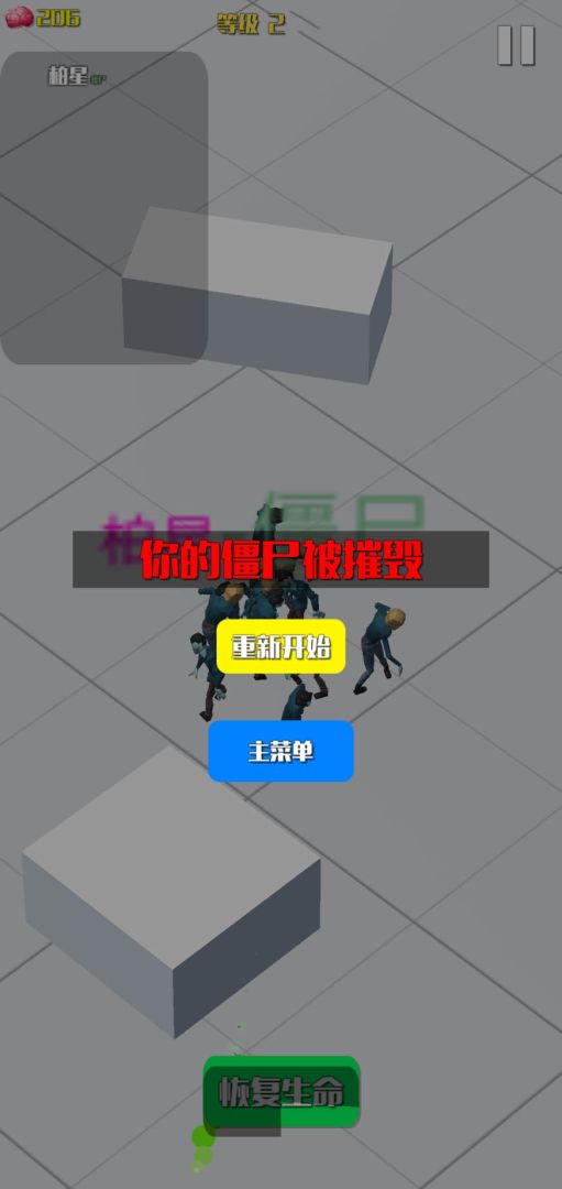 僵尸传染大作战游戏截图