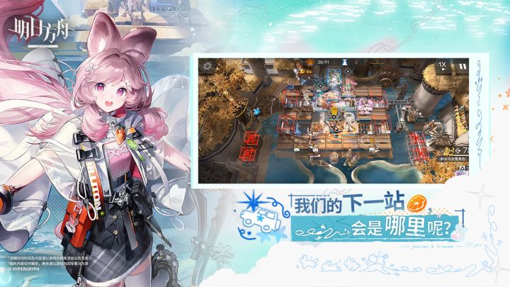 明日方舟截图