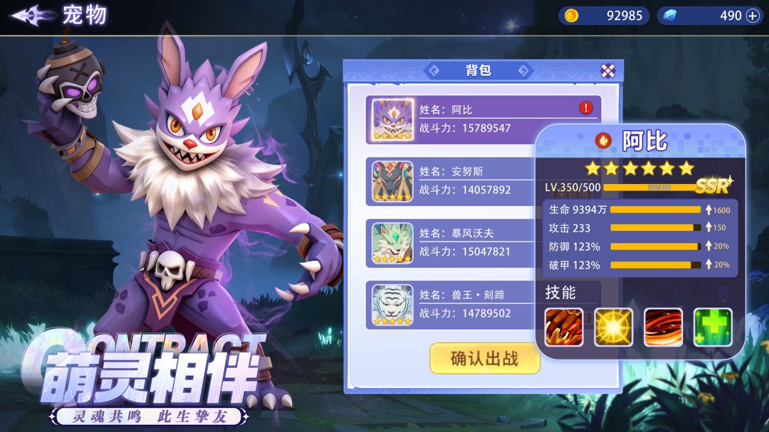 勇者幻兽录游戏截图