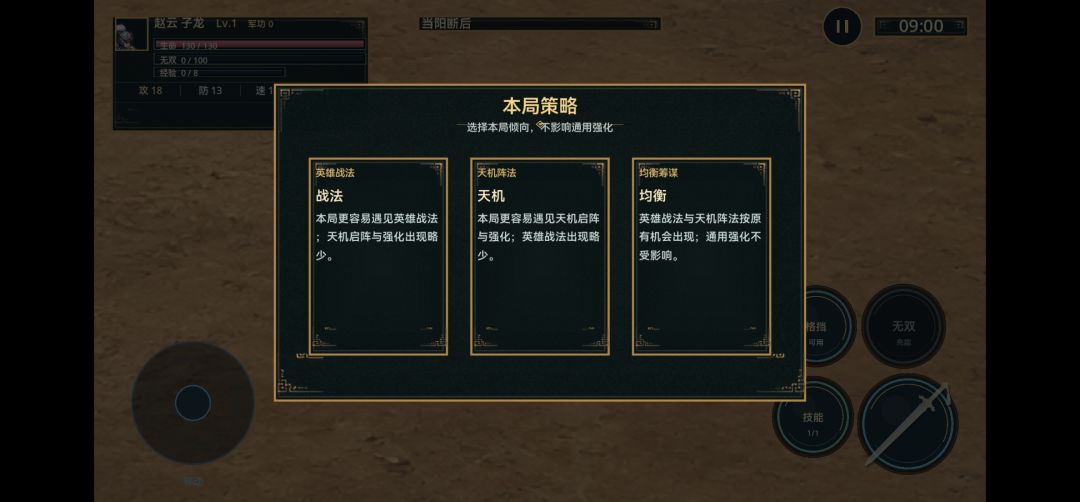 三国：破阵无双游戏截图