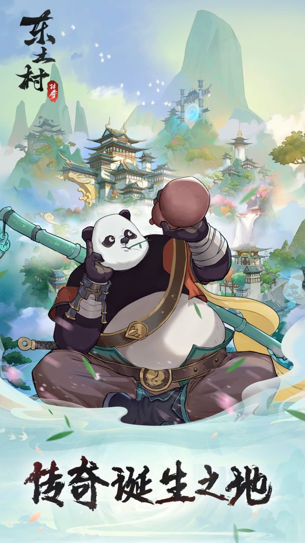 东土村传奇游戏截图