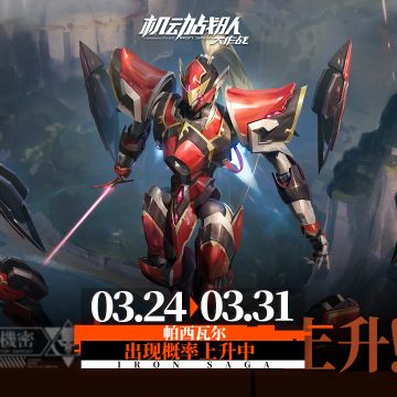 【更新公告】3月24日-「乱斗竞技场」限时开启！