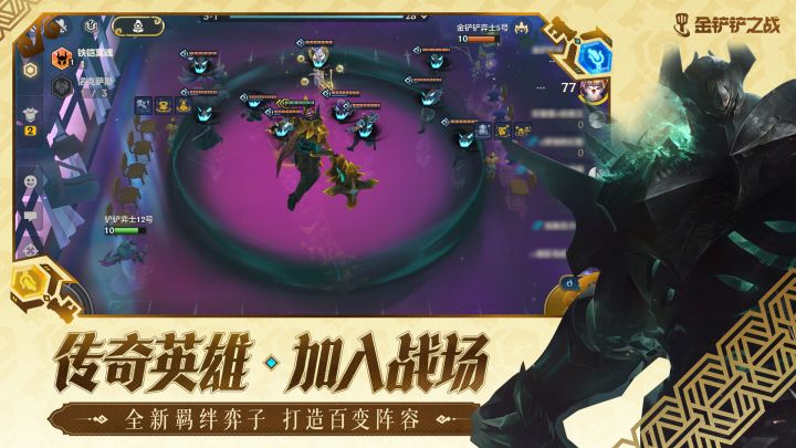 金铲铲之战截图