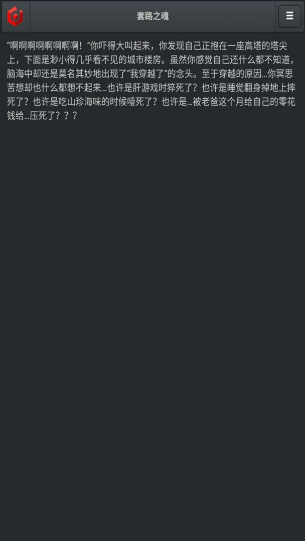 套路之魂游戏截图