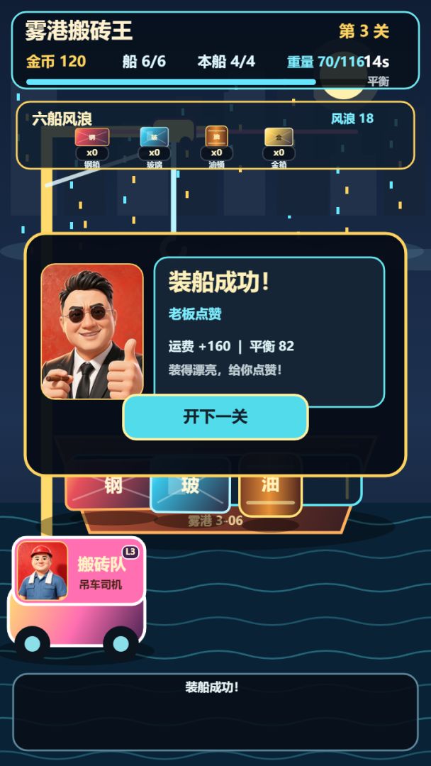 雾港搬砖王游戏截图