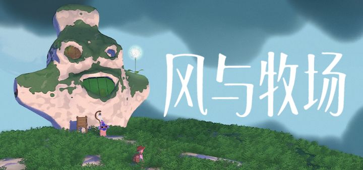 风与牧场 封面