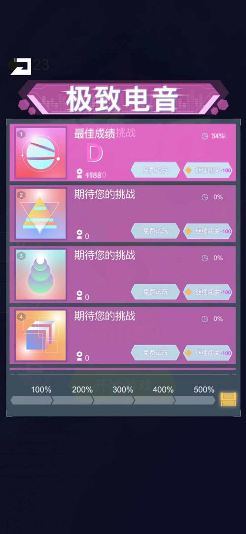 电音世界游戏截图