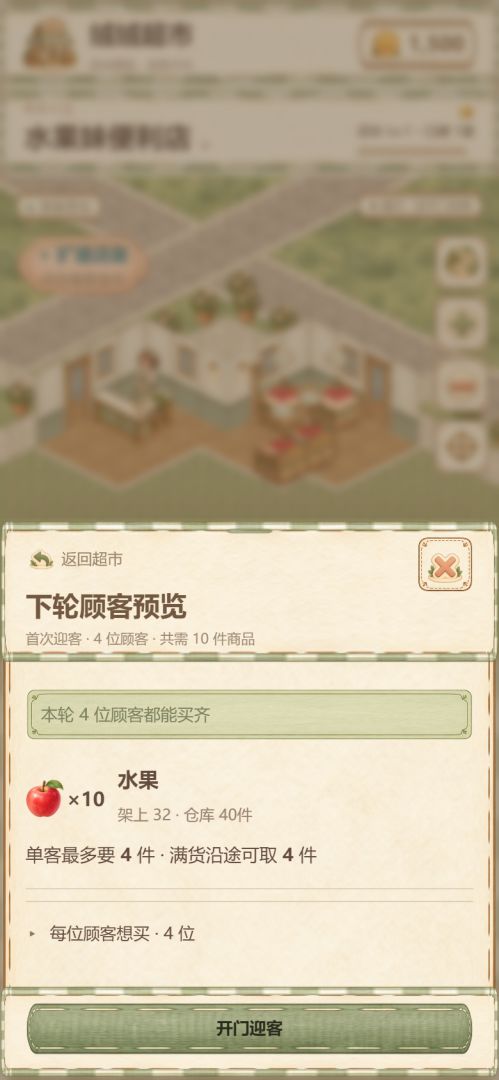 绒绒超市游戏截图