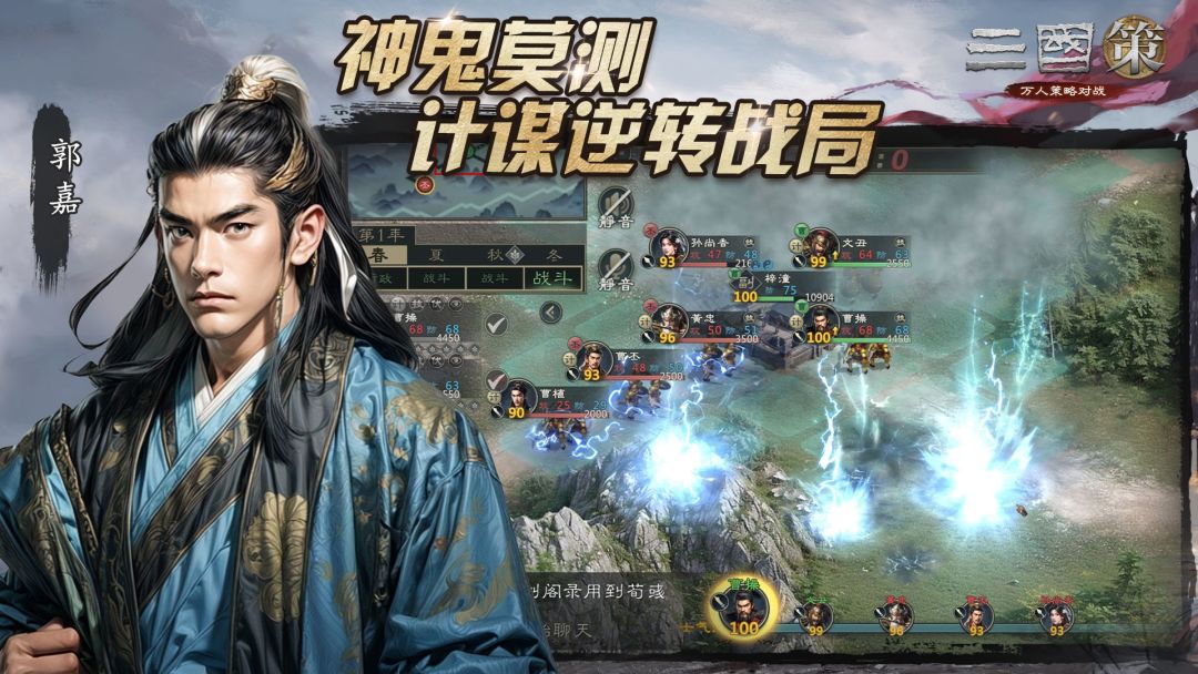 三国策：万人策略对战游戏截图