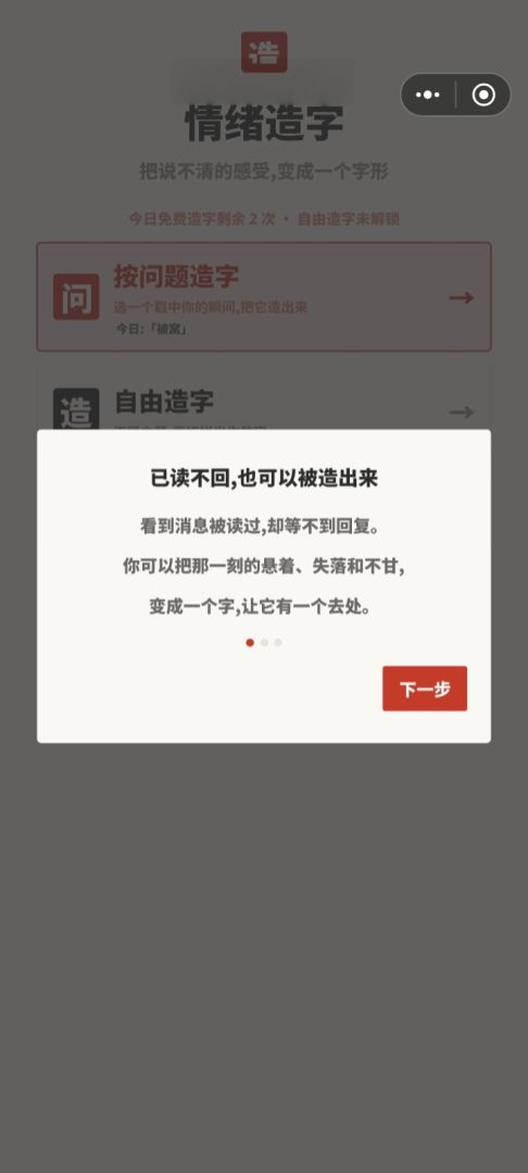 情绪造字-自由造字游戏截图