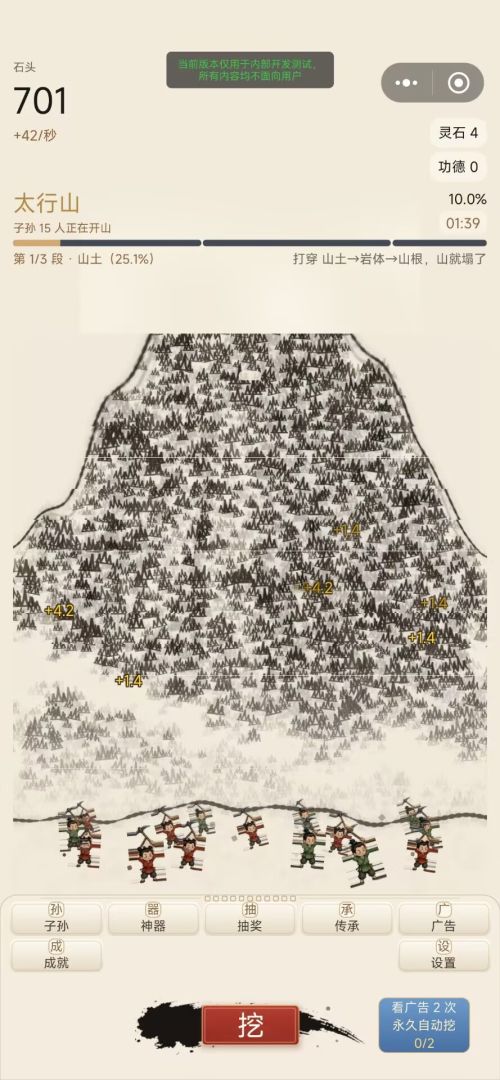 愚公移山:挖不完!根本挖不完游戏截图