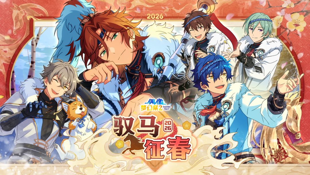 偶像梦幻祭2游戏截图