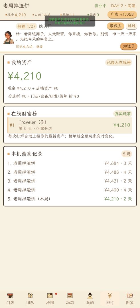 破店逆袭：接手小店做到全国连锁游戏截图