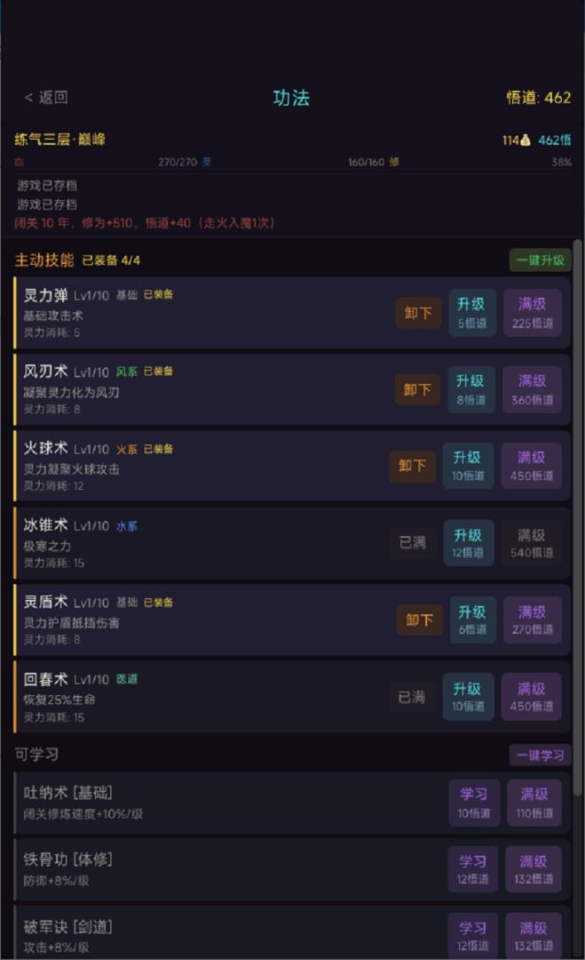 凡人轮回修仙传游戏截图