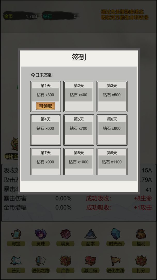 挂机：无限进化游戏截图