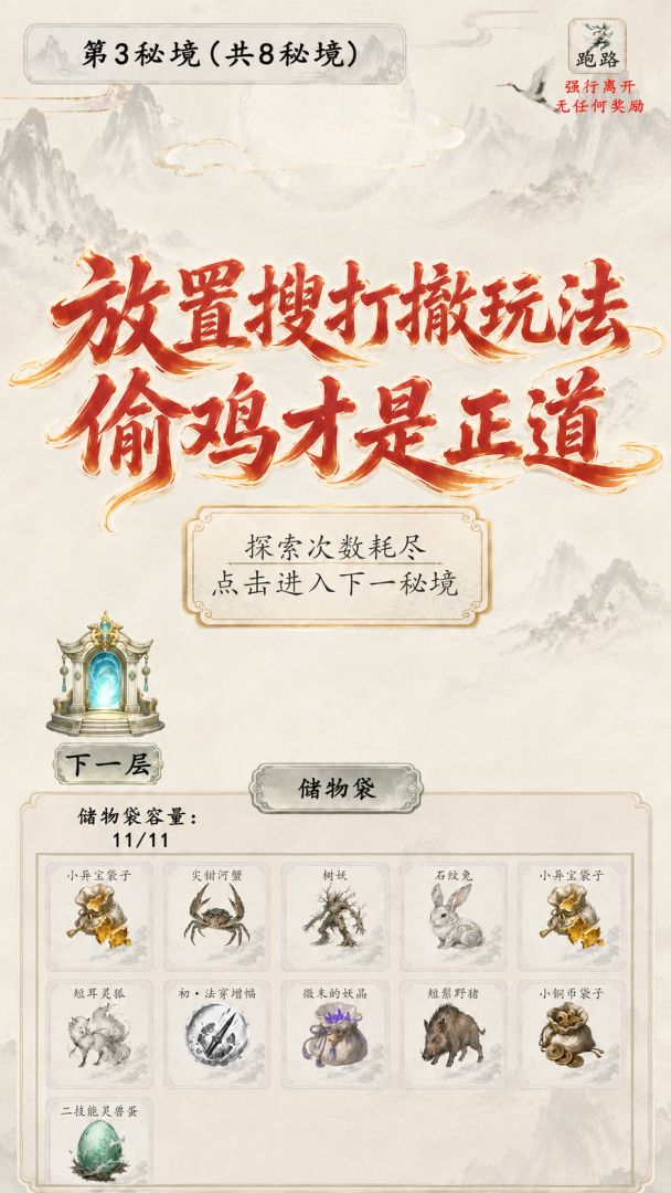 再炼一只妖游戏截图