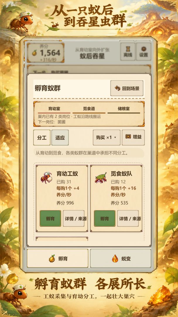从一只蚁后到吞星虫群游戏截图