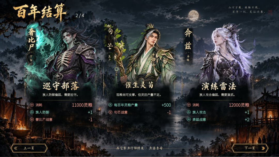 洪荒:苟道军师游戏截图