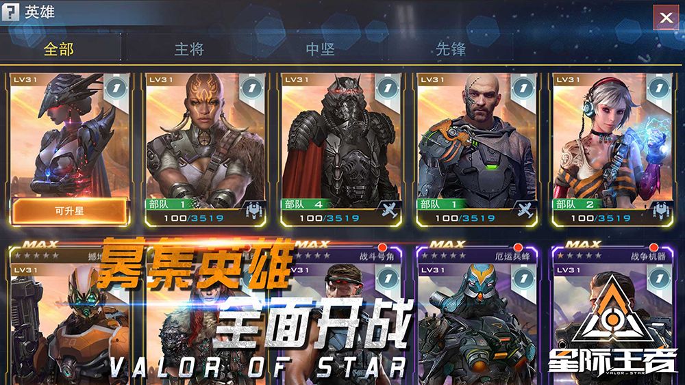 星际王者游戏截图
