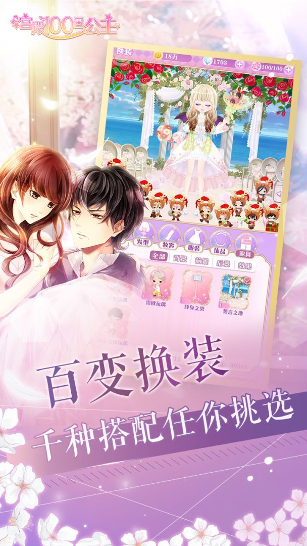 宫殿：100日公主游戏截图