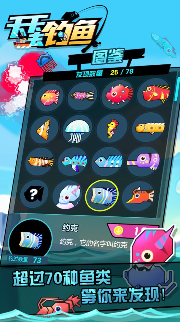 天天去钓鱼游戏截图