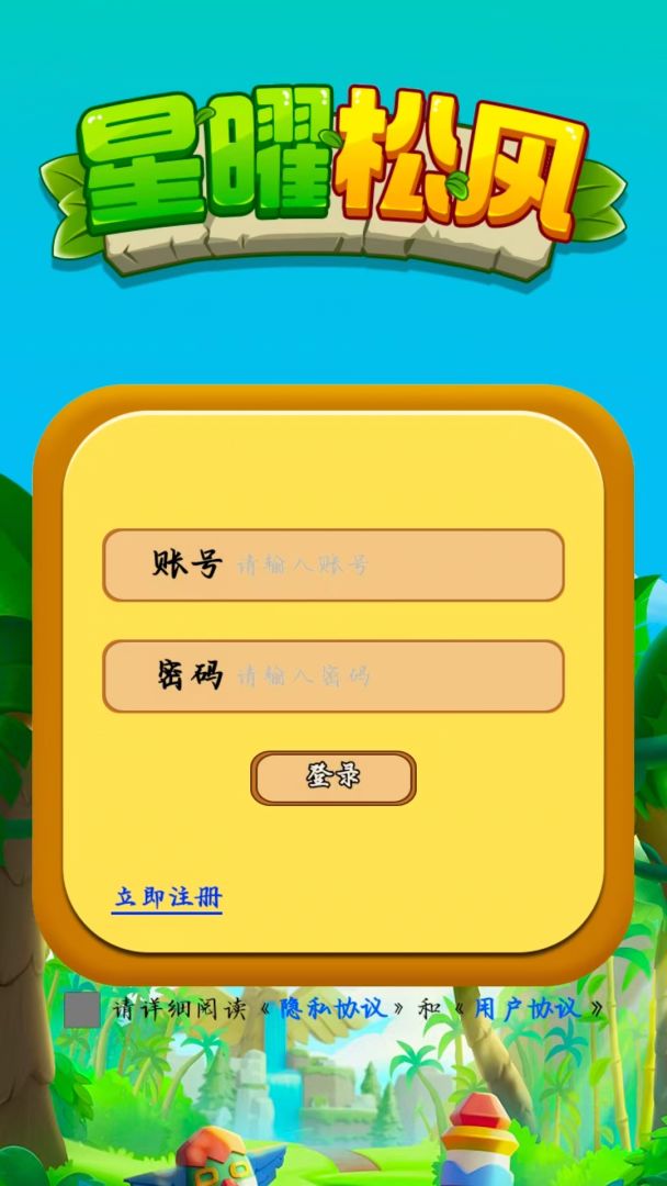 星曜松风游戏截图