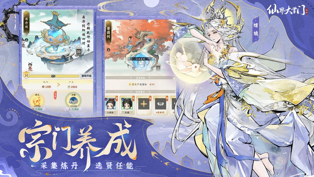 仙界大掌门游戏截图