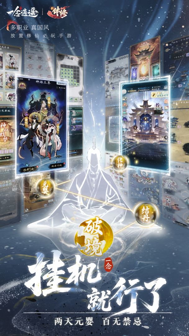 一念逍遥游戏截图