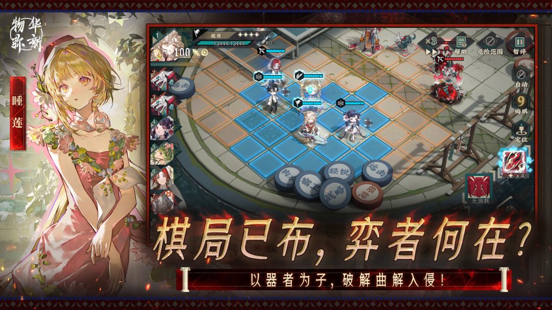 物华弥新游戏截图